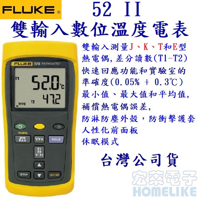 Fluke 52-II 雙通道接觸式溫度表