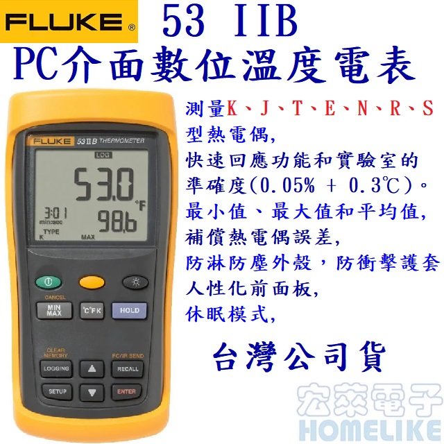 Fluke 53-IIB 單通道記錄型接觸式溫度表