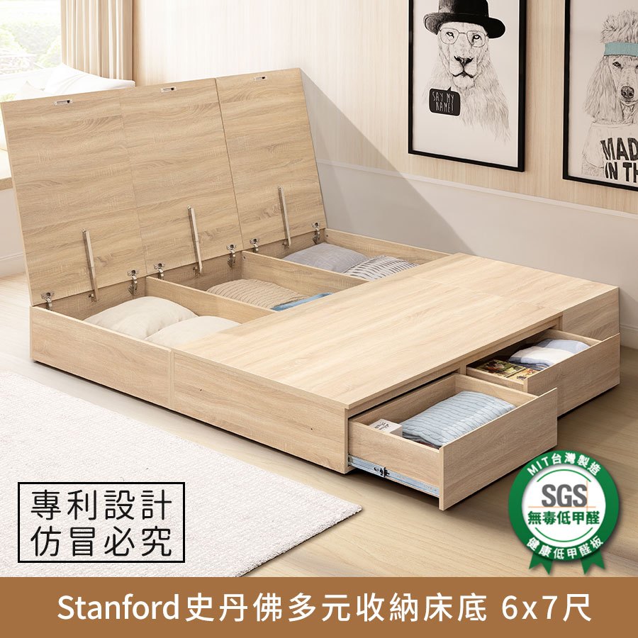 stanford 史丹佛多元收納床底 6 x 7 尺 六分木心板製造、 f 3 低甲醛、特大雙人床、雙人床架【 myhome 8 居家無限】