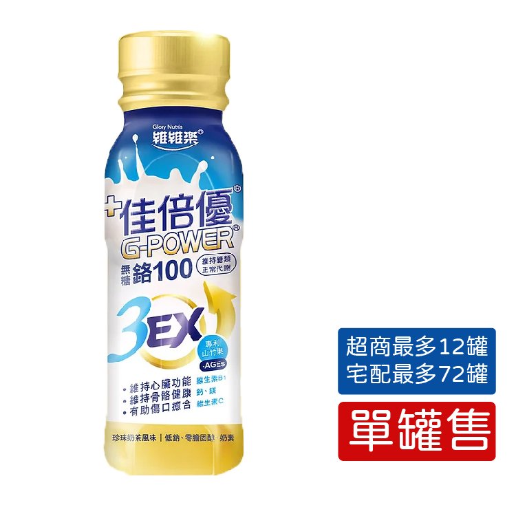 維維樂 佳倍優 鉻100 3EX強化配方-無糖珍珠奶茶風味 添加山竹果 (237ml/罐)