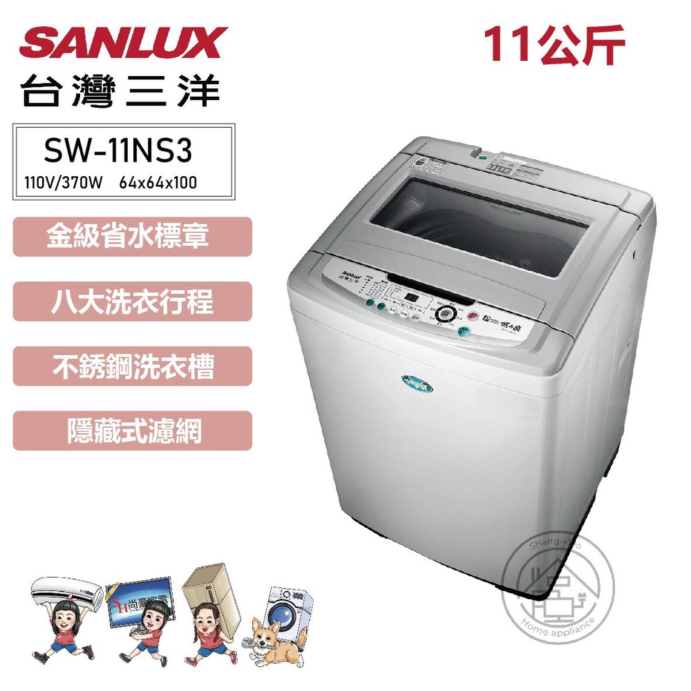 ✨尚豪家電台南✨SANLUX台灣三洋 11公斤定頻單槽洗衣機 SW-11NS3【含運送+基本安裝】