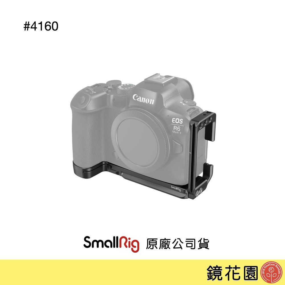 鏡花園【現貨】SmallRig 4160 Canon R6 II / R6 / R5 / R5C L型承架 兔籠 L板