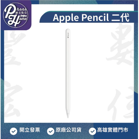 【高雄實體門市】[原廠公司貨]/門號攜碼續約/無卡分期Apple Pencil 第二代 觸控筆