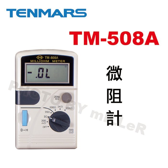 【米勒線上購物】TENMARS TM-508A 微阻計 數字微電阻表毫歐表 0.1mA 20K Ohm 低阻計