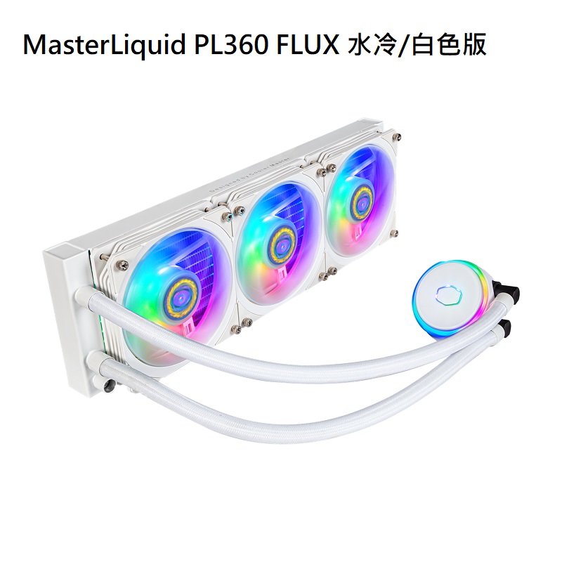 米特3C數位–Cooler Master 酷碼 MasterLiquid PL360 FLUX 水冷/白色版/MLY-D36M-A23PZ-RW