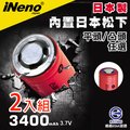 【iNeno】日本製18650可充式鋰電池3400mAh內置日本松下 平/凸頭任選 (2入)