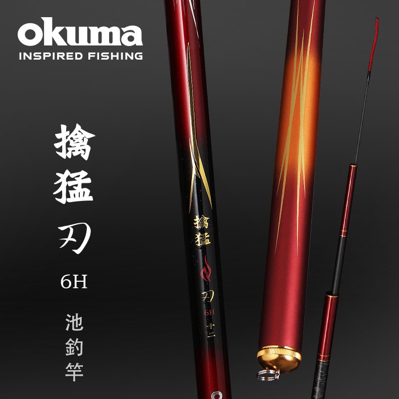 Okuma - 擒猛-刃 6H 池釣竿 - 360(休閒6H調性)