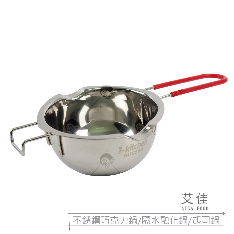 【艾佳】不銹鋼巧克力鍋/隔水融化鍋/起司鍋