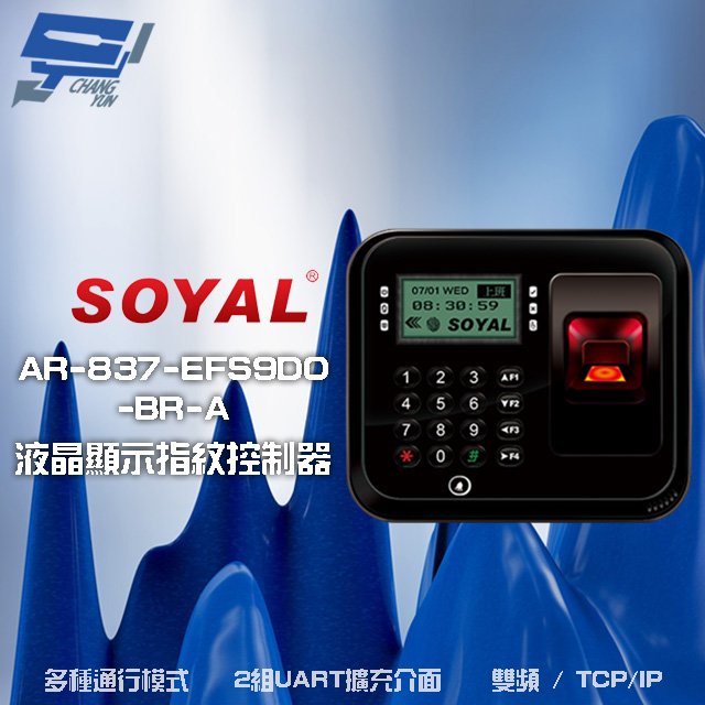昌運監視器 SOYAL AR-837-EF(AR-837-EF9DO) 雙頻EM/Mifare TCP/IP 光罩型指紋機 液晶顯示控制器 門禁讀卡機