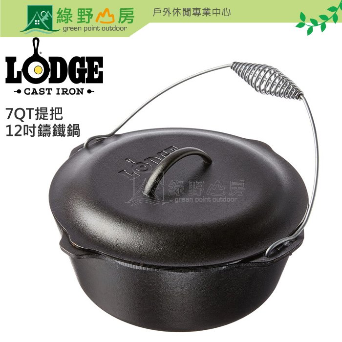 《綠野山房》LODGE 美國製 7QT提把荷蘭鍋附蓋 12吋 荷蘭鍋 養生鍋 L10DO3
