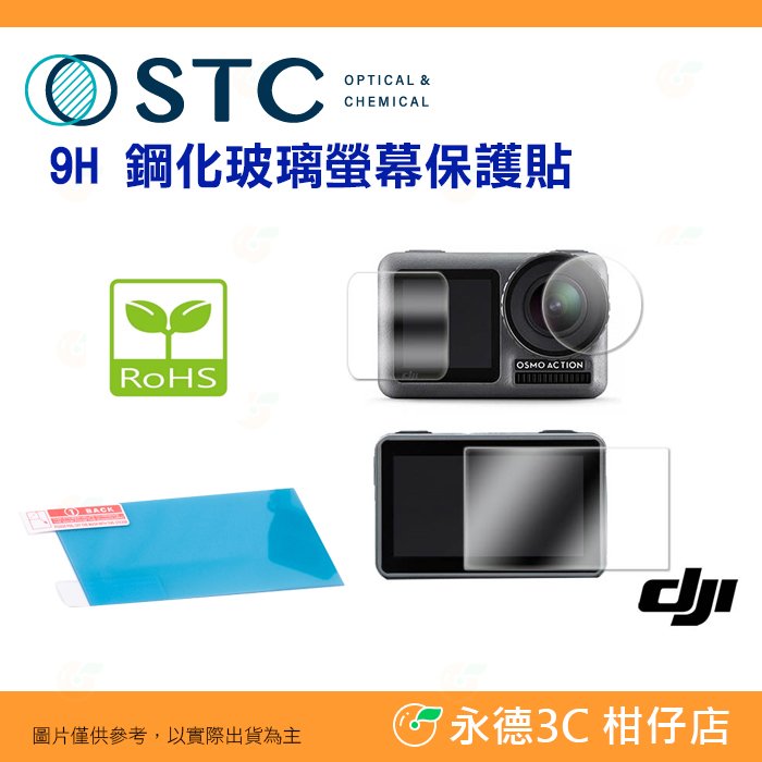 STC 9H BC 鋼化貼 螢幕玻璃保護貼 適用 DJI Osmo Action 3 ㇐組3片全玻璃