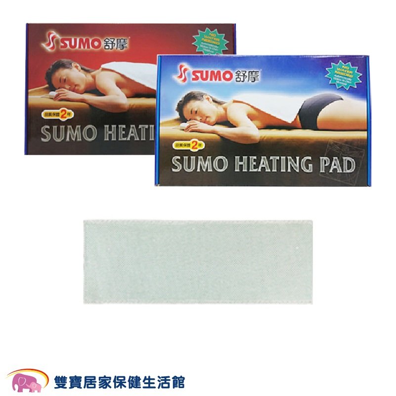 SUMO舒摩熱敷墊 7x20 熱電毯 電毯 熱敷電毯 保暖墊 復健熱敷 暖暖熱敷 台灣製 濕熱電毯