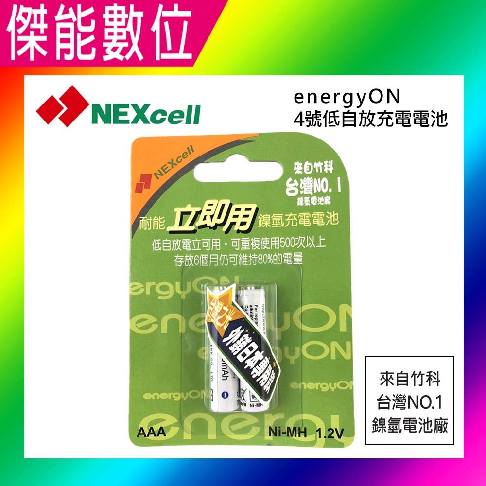 NEXcell 耐能 energy on AAA 4號 低自放 鎳氫電池【2顆卡裝】充電電池 外銷日本 台灣製造