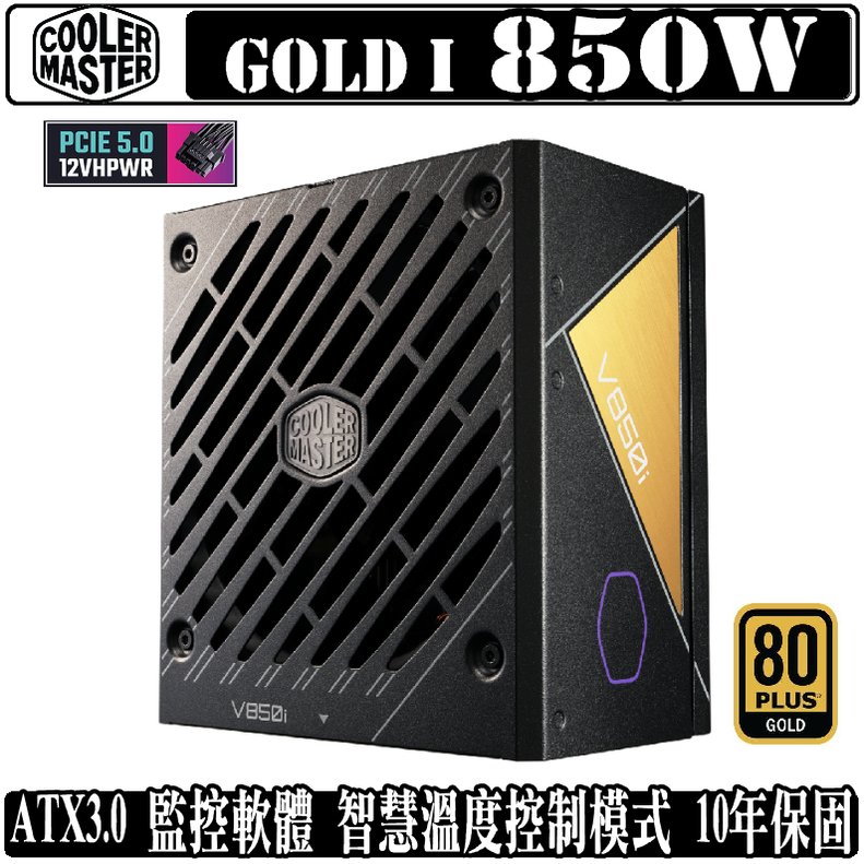 COOLER MASTER V850的價格推薦- 2023年11月| 比價比個夠BigGo