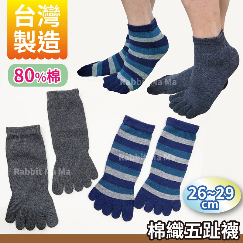 台灣製 加大高棉五指襪 504 5趾襪 五趾襪 短襪 5指襪 加大男襪 素色 條紋