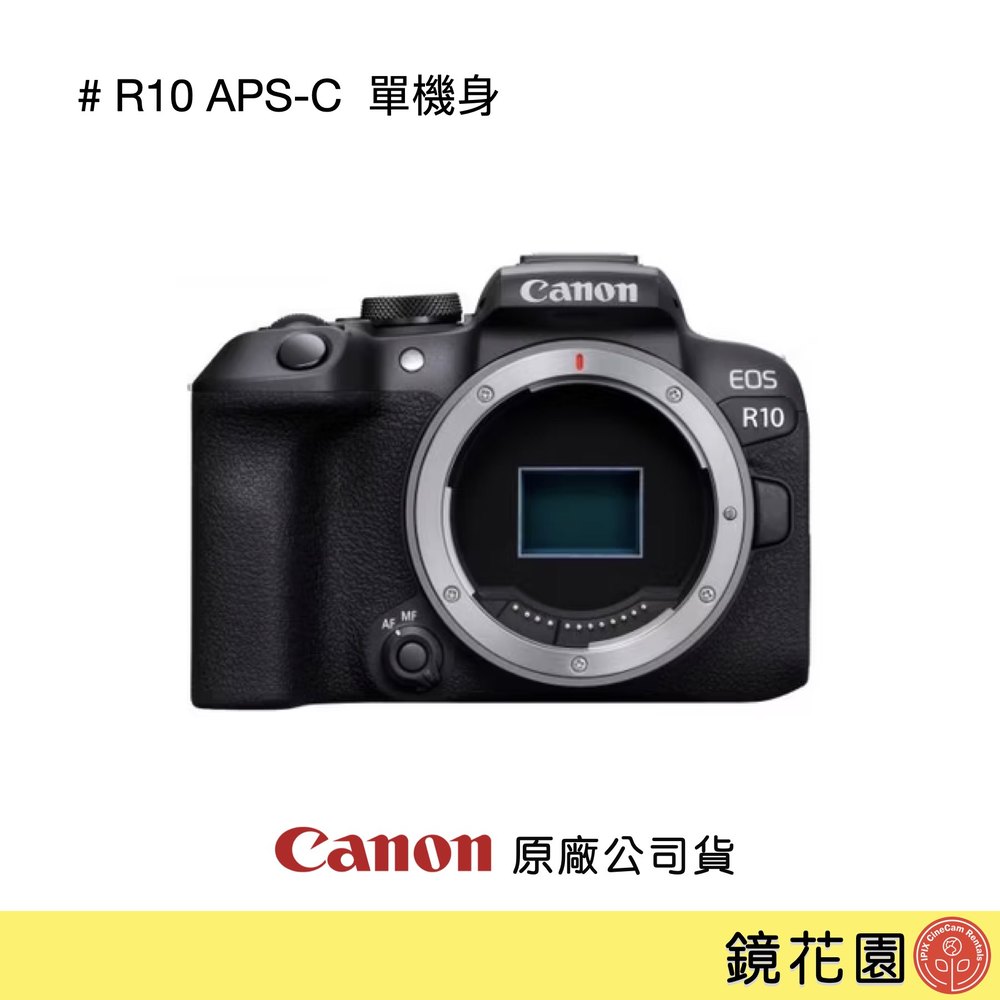 鏡花園【貨況請私】Canon EOS R10 APS-C 單機身 ►公司貨