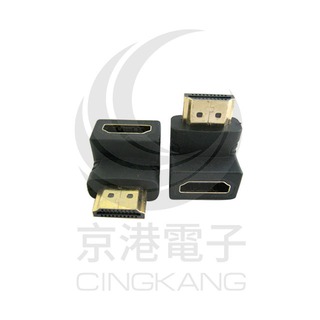 京港電子【330202020006】HDG-11 HDMI轉接頭(鍍金) 公對母 90度 1.4版
