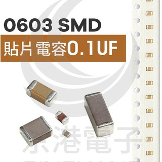 京港電子【111304020034】SMD 0603 0.1uF 50V X7R 10%