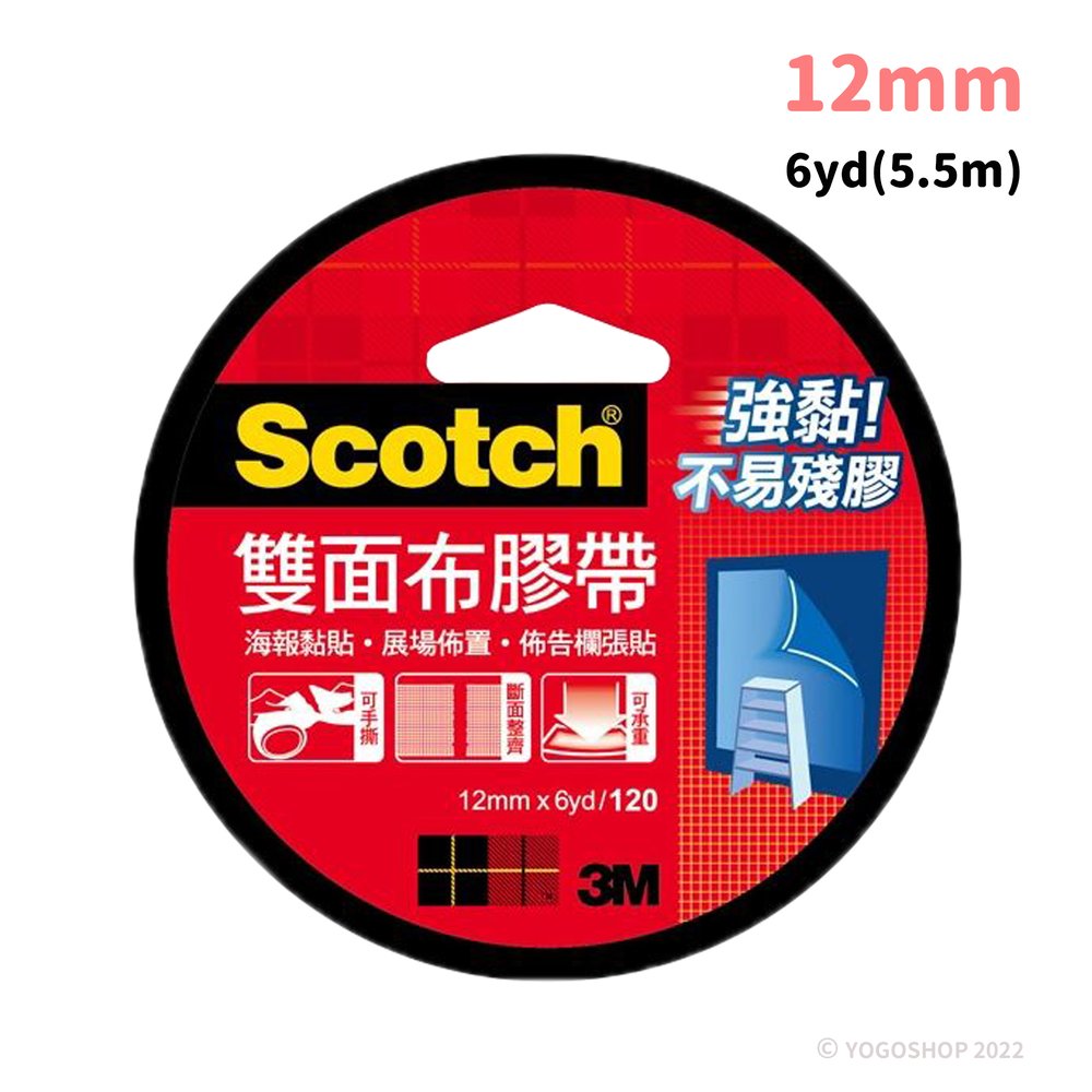 3M 雙面布膠帶 120 (寬12mm x 長6yd)/一捲入(定80) 雙面膠 高黏度 雙面膠帶 可手撕 斷面整齊 不易殘膠 Scotch -明