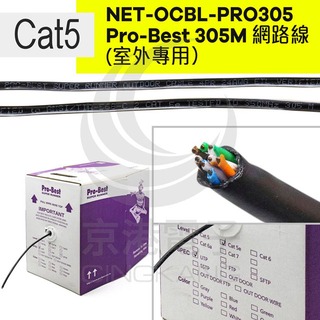 京港電子【310902030012】【不可超取】NET-OCBL-PRO305 Pro-Best CAT5 305M網路線(室外專用）