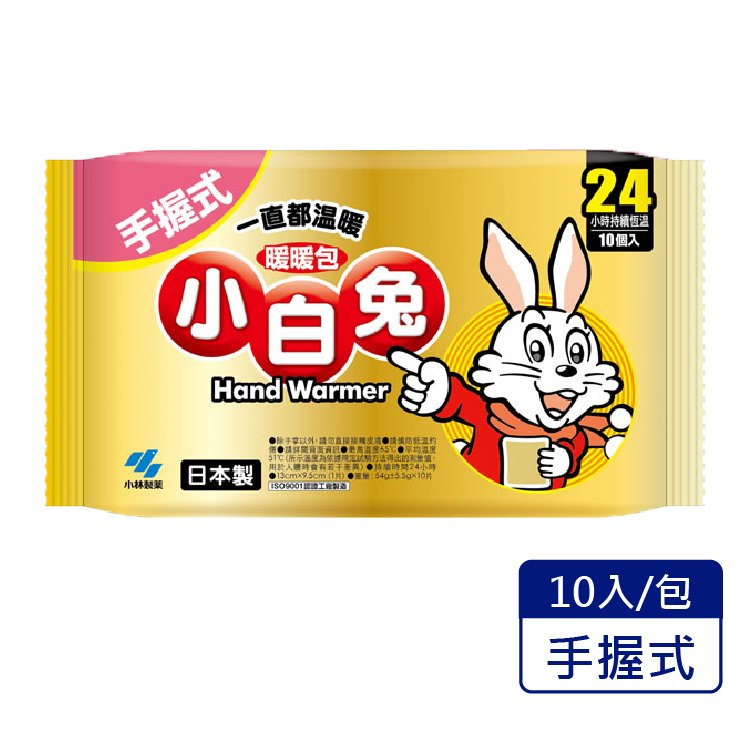 小林製藥 小白兔暖暖包 手握式 24H (10入/包)