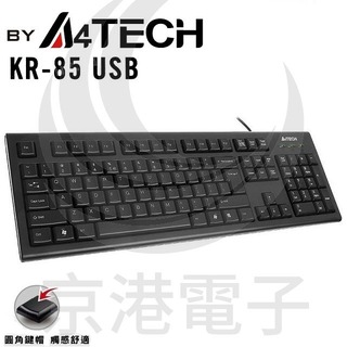 京港電子【310201020013】KR-85 (PS2)圓角舒防水鍵盤