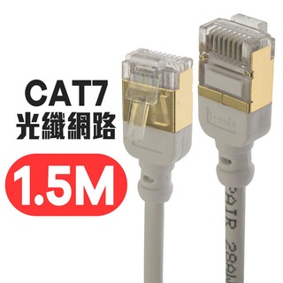 京港電子【310911000000】微型 CAT7 光纖網路 極細傳輸線 1.5M