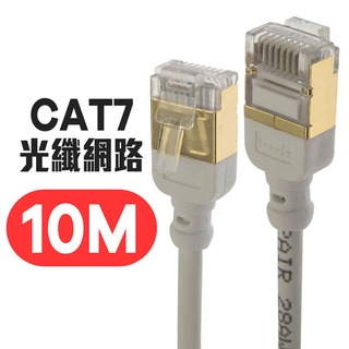 京港電子【310911000003】微型 CAT7 光纖網路 極細傳輸線 10M