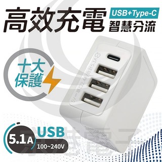 京港電子【340904000007】UB-50 3USB+Typc-C 極速充電插座 5.1A 100~240V