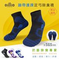 oillio歐洲貴族 氣墊抑菌除臭足弓機能襪 X型護腳踝設計 運動防滑防磨 臺灣製 黑藍色
