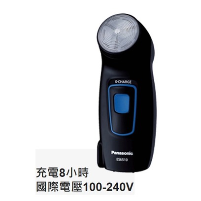 Panasonic 時尚 日本進口刮鬍刀 ES-6510 #國際牌