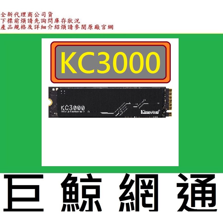 含稅 Kingston 金士頓 KC3000 512GB 512G PCIe 4.0 NVMe M.2 SSD 固態硬碟