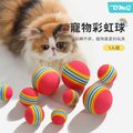 OMG 貓咪玩具彩虹球5入組 微彈力逗貓靜音球 寵物貓咪自嗨玩具 寵物用品