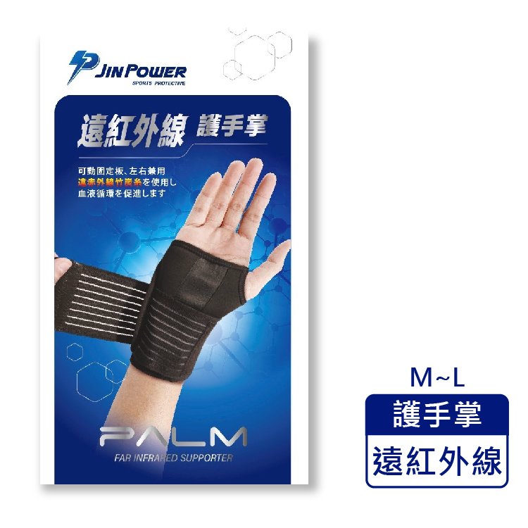 勁鋒 PJIN POWER 遠紅外線護手掌 運動護具-M、L (1入/盒)