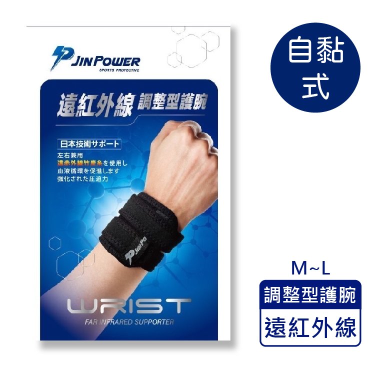 勁鋒 PJIN POWER 自黏式 遠紅外線調整型護腕 運動護具-M、L (1入/盒)
