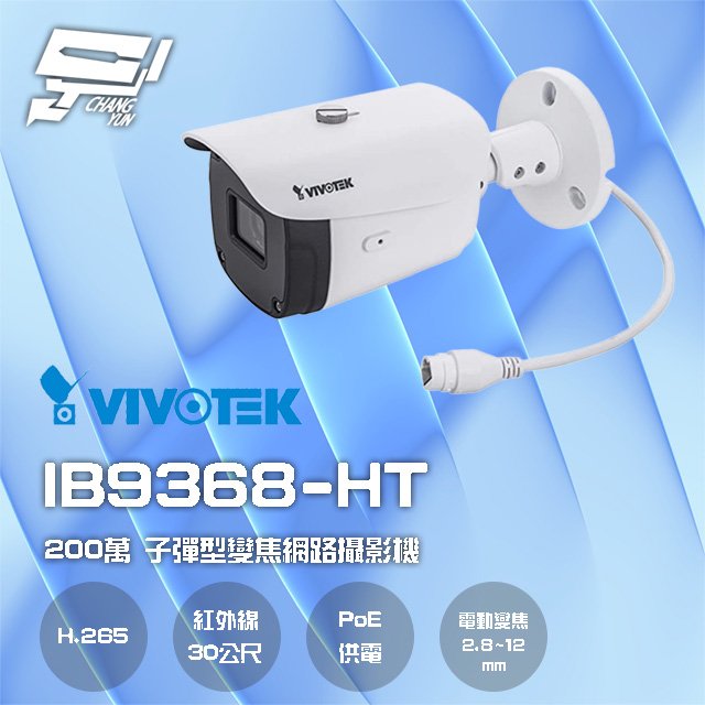 VIVOTEK INC.. [IB9368-HT] 2MP ブレット型IPネットワークカメラ(IR