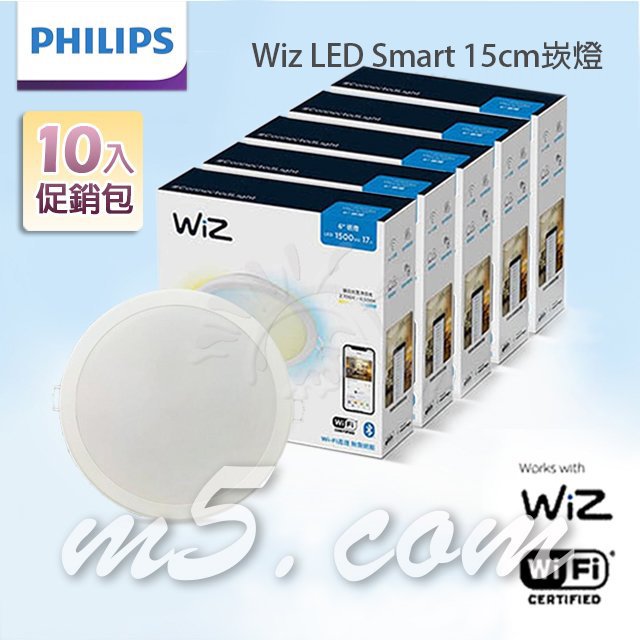 茂忠 Philips飛利浦Wiz LED Smart 15cm崁燈 APP 語音控制 智慧照明 調光調色 10入組 免運