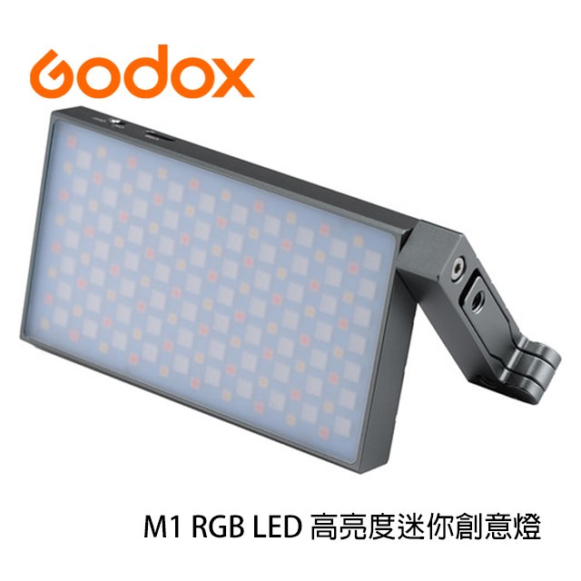 河馬屋 GODOX M1 RGB LED 13W 高亮度迷你創意燈