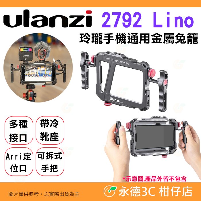 Ulanzi 2792 Lino 玲瓏 手機通用 金屬兔籠 公司貨 雙手柄 提籠 擴充支架 穩定器 直播 錄影