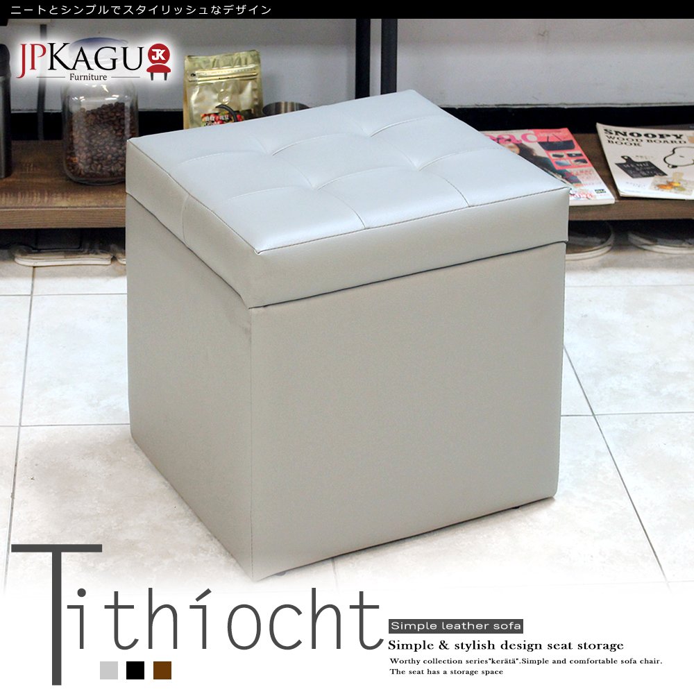 jp kagu 台灣製日式皮沙發收納椅凳 45 cm