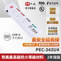 PX大通 PEC-343U4 四切三座四尺 USB電源延長線