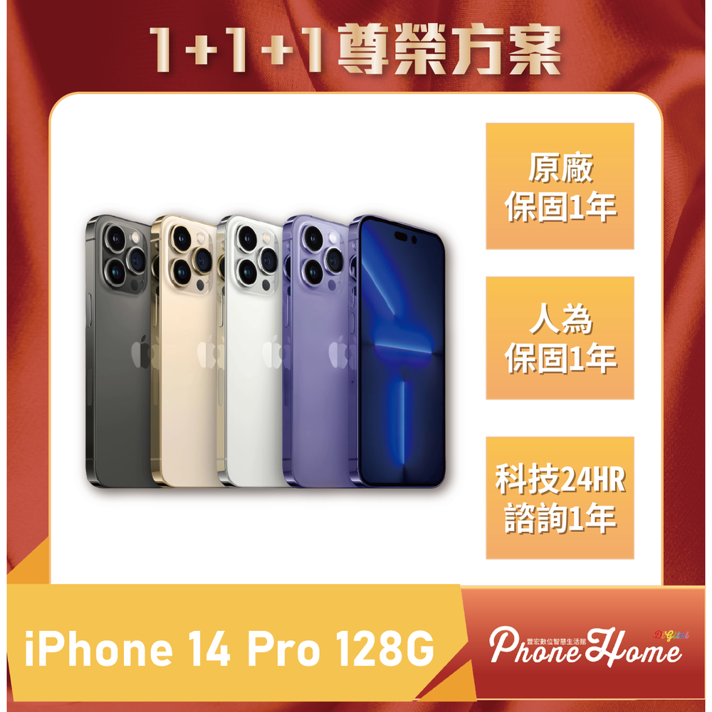 iPhone14 Pro128G 豐宏數位1+1+1尊榮保固【高雄實體門市】[原廠公司貨]/門號攜碼續約/無卡分期 iPhone14 Pro128G