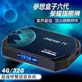 【Dream TV 夢想盒子】六代榮耀 4+32G 旗艦 智慧 語音數位電視盒