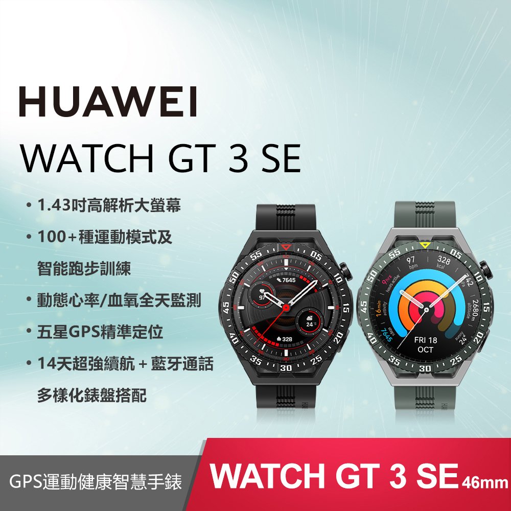 【福利品】華為 Huawei Watch GT3 SE 智慧運動手錶