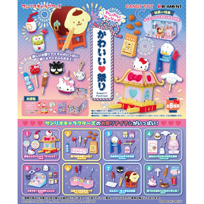 佳佳玩具 --- 正版授權 三麗鷗 WASSHOI可愛祭典組 全8種 盒玩【05391222】