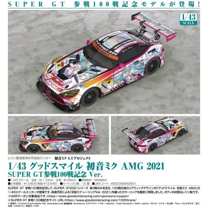 =海神坊=日本空運 842801 初音未來 AMG 2021 SUPER GT参戦100戦記念 1：43合金車絕版模型車