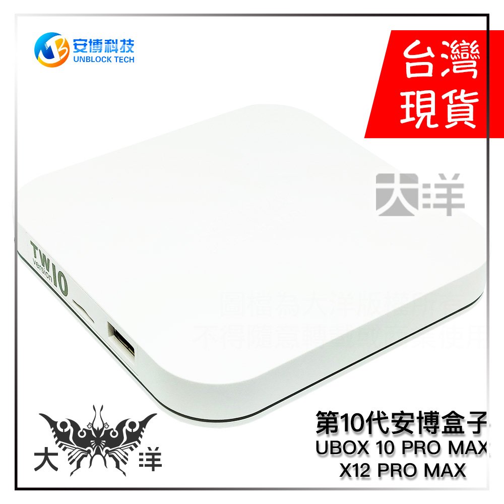 TVBOX 安博科技 Unblock Tech UBOXPROS K9-