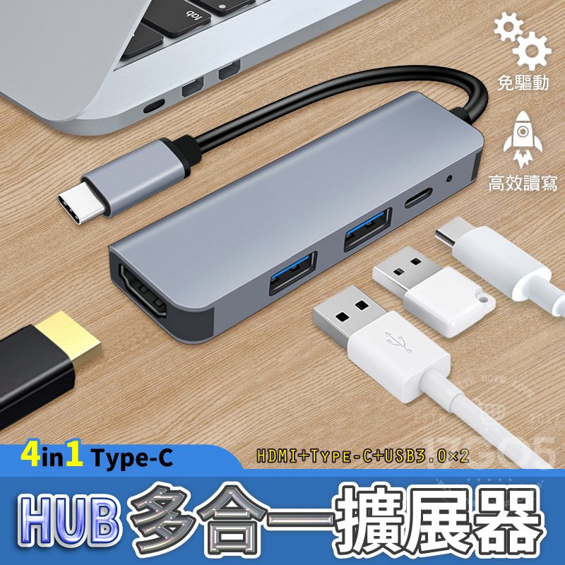 4合1擴展器 Type-C HDMI Hub 轉接頭 支援MacBook SWITCH PD充電 USB 4K 擴展塢