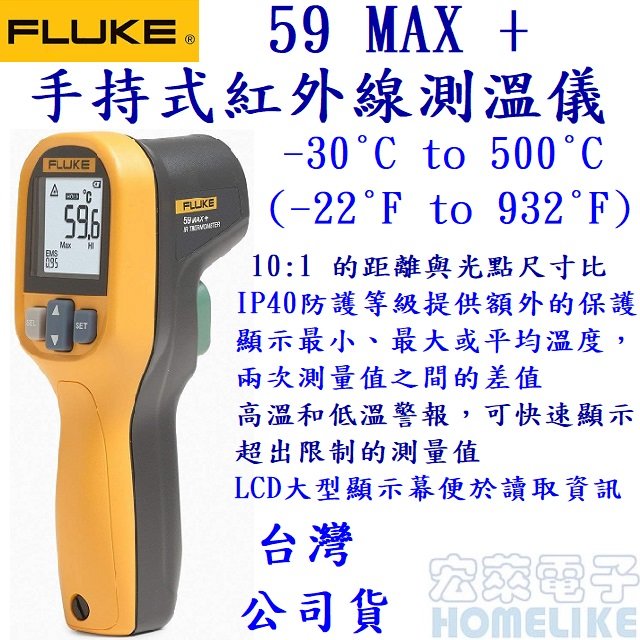 Fluke 59 MAX + 手持式紅外測溫儀 -30°C to 500°C