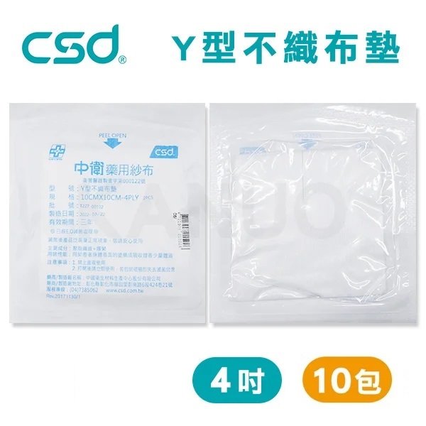 【台灣製】中衛CSD 藥用紗布 Y型不織布墊 紗布塊 Y紗 4吋 (2入/包，10包)